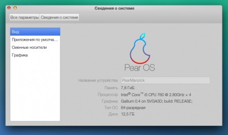 Pear OS 8 Beta 2 Хороший Линукс